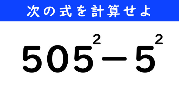 ねとらぼ　今日の計算