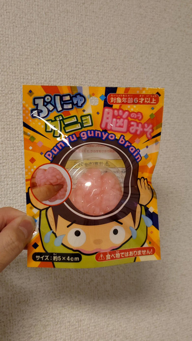 キャンドゥ セリア ぷにゅグニョ 脳みそ おもちゃ 100均
