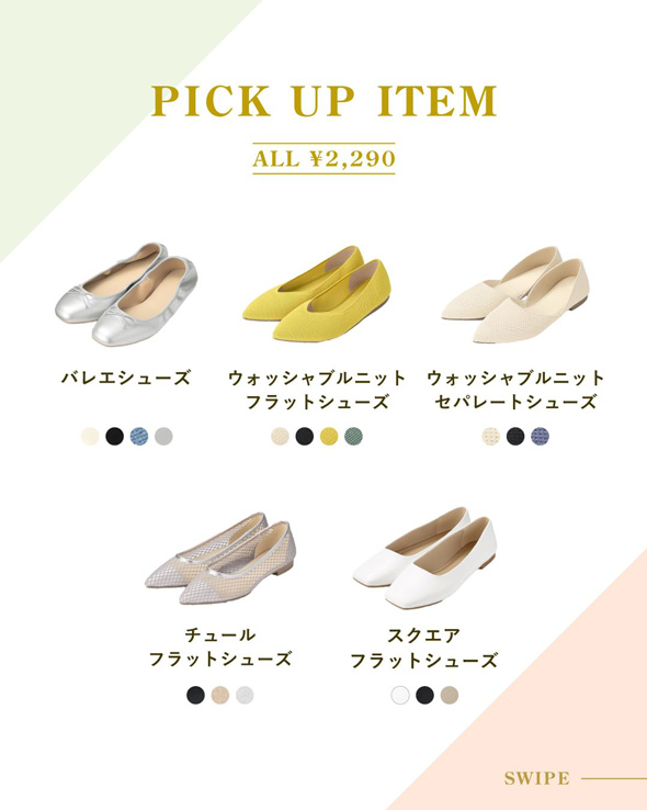 GU フラットシューズ 5種 歩きやすい 靴 コーデ