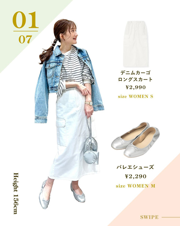 GU フラットシューズ 5種 歩きやすい 靴 コーデ