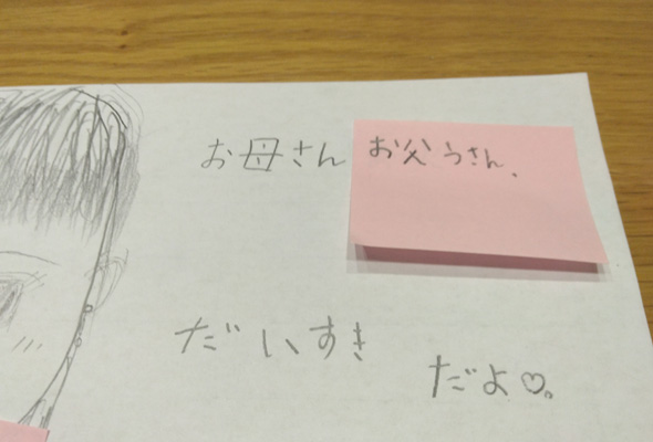 お父さん 除外できる 消せる 付せん 悲しい ミス 娘 手紙