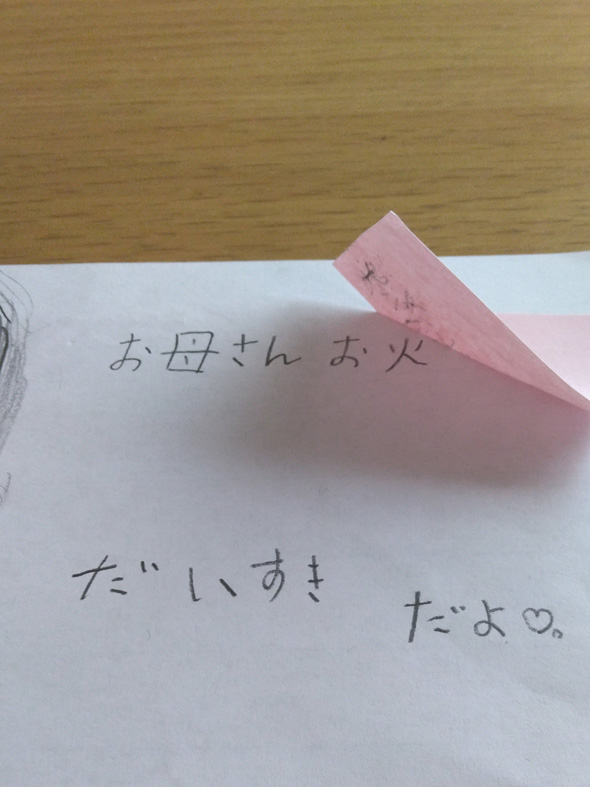 お父さん 除外できる 消せる 付せん 悲しい ミス 娘 手紙