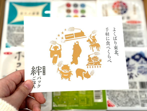 東北6県 ブランド米 パック ご飯 食べ比べ