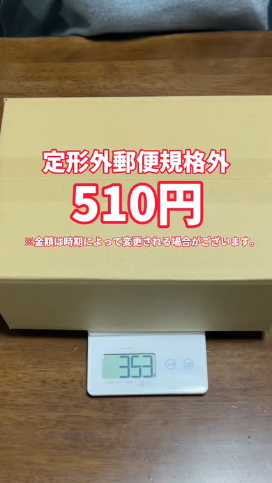 お菓子の発送ワザ