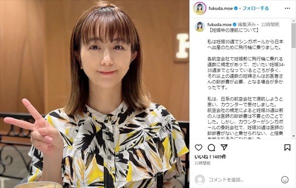 第3子男児を出産した福田萌