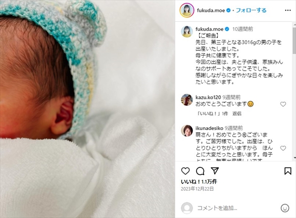 福田萌と中田敦彦の第3子男児