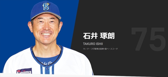 横浜DeNAベイスターズの石井琢朗チーフ打撃コーチ