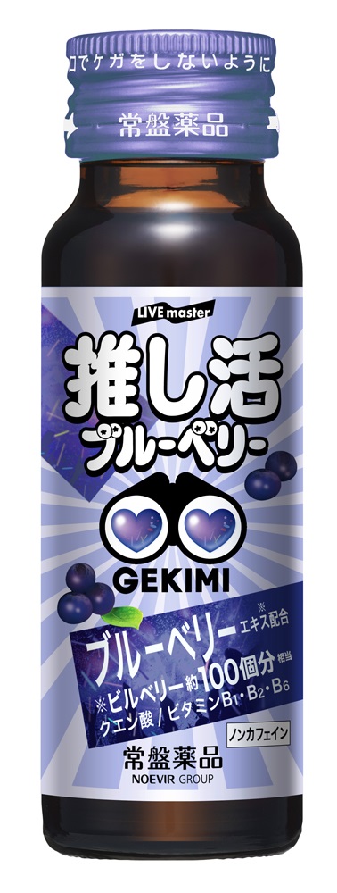 推し活を楽しんでいる人のための商品「LIVE master　GEKIMI推し活エナジードリンク」