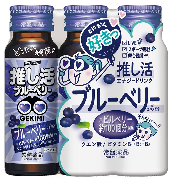 推し活を楽しんでいる人のための商品「LIVE master　GEKIMI推し活エナジードリンク」