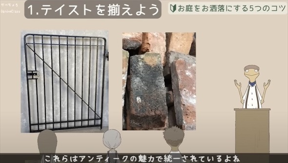 庭づくりのコツ