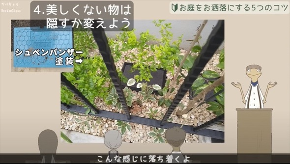 庭づくりのコツ