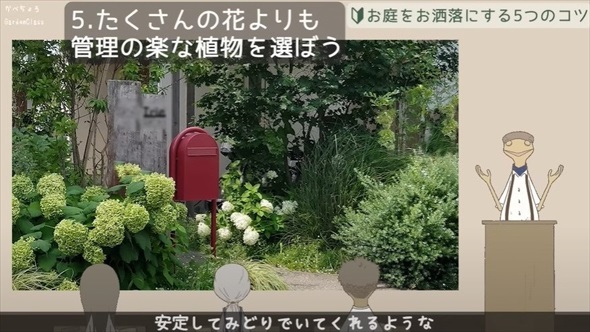 庭づくりのコツ