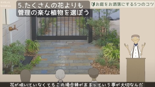 庭づくりのコツ