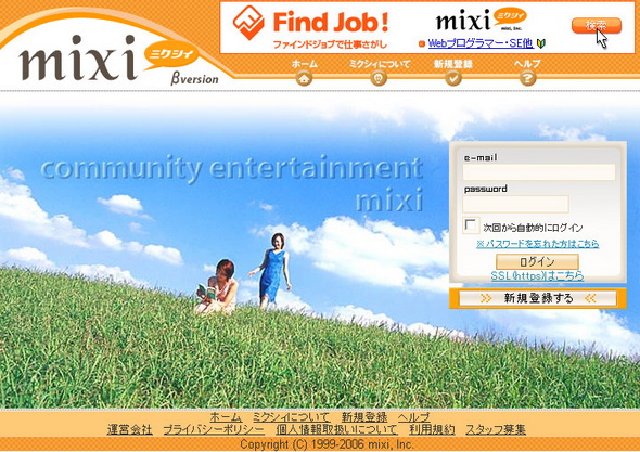 mixi mixi日記は黒歴史