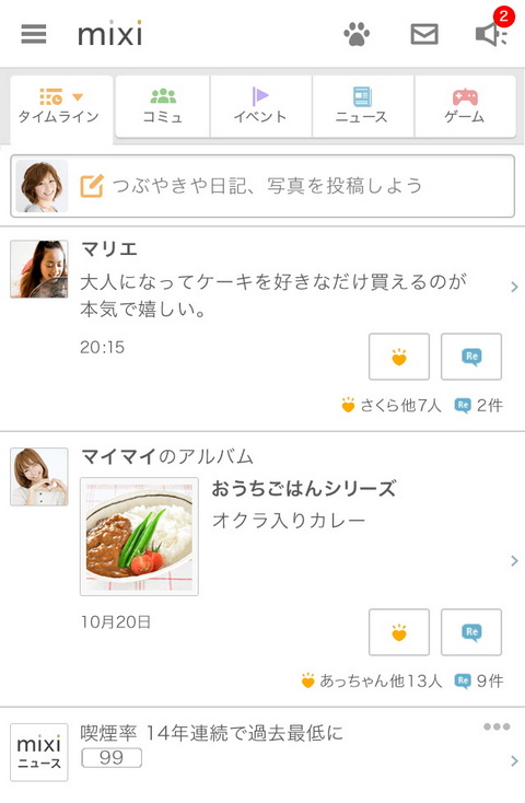 mixi mixi日記は黒歴史