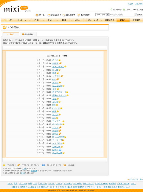 mixi mixi日記は黒歴史