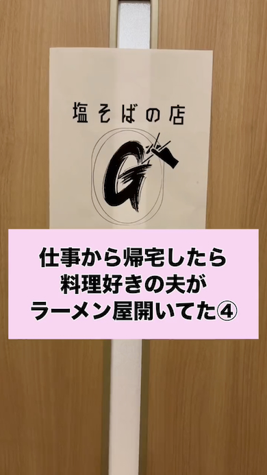 「塩そばの店 G」のドア