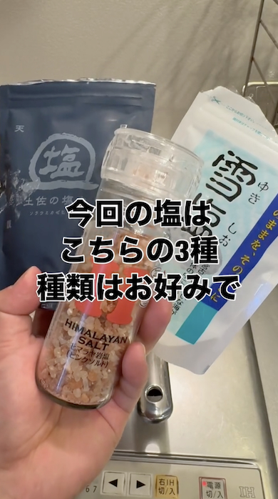 塩ダレには3種の塩