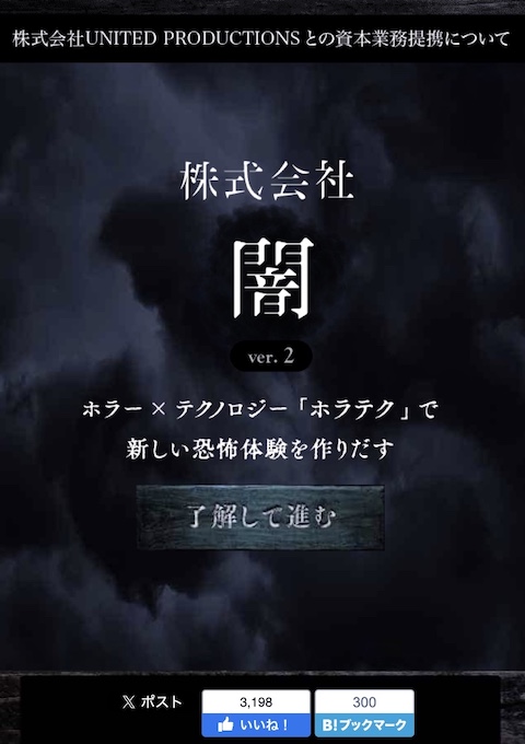 闇 プレスリリース MBS