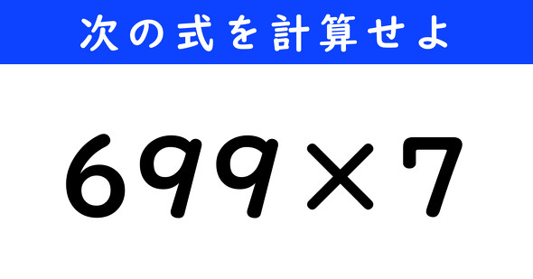 ねとらぼ　今日の計算