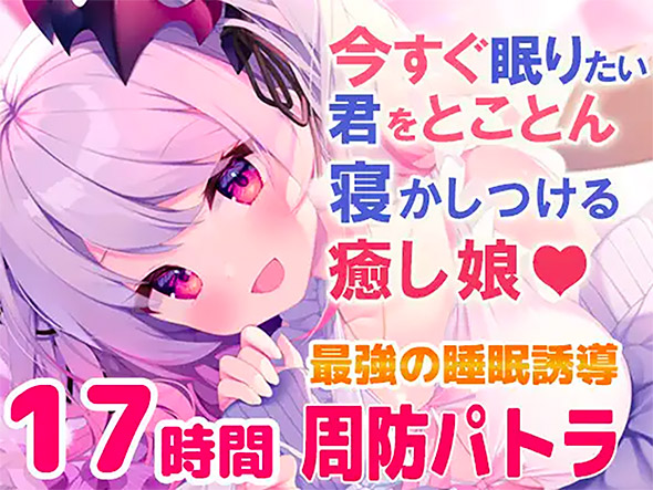 周防パトラのASMR