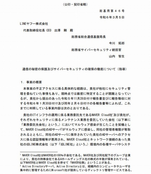 総務省の文書