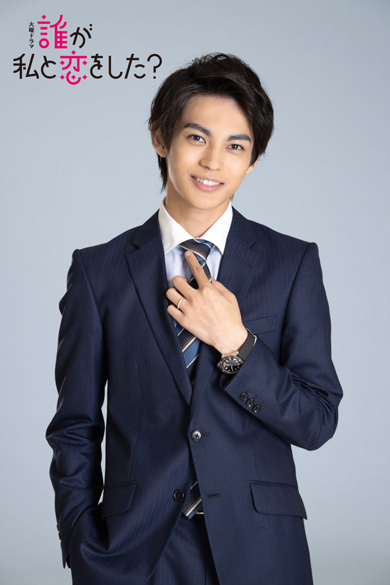 誰が私と恋をした？