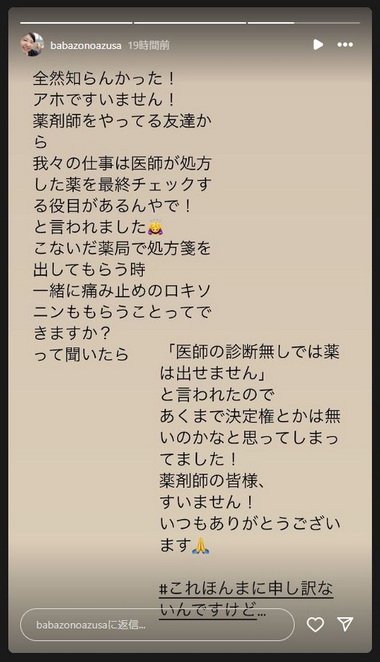 これ余談なんですけど 謝罪
