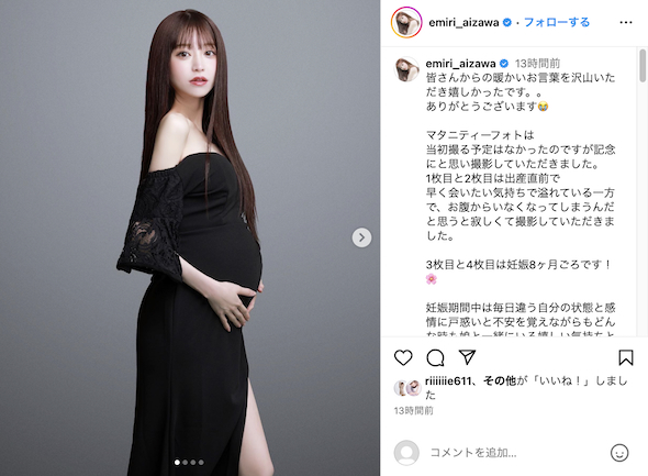 愛沢えみりのマタニティフォト