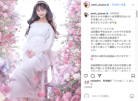 愛沢えみりのマタニティフォト