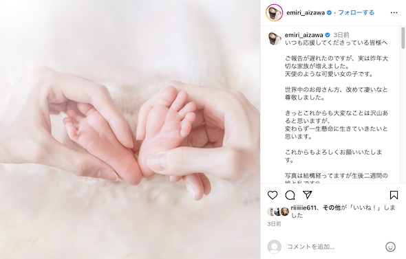 愛沢えみりが第1子女児を出産