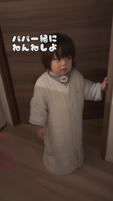 みんなと一緒に寝たくて起きてきた2歳の男の子