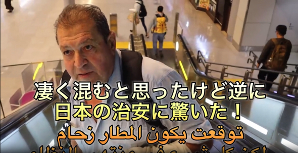 日本の空港に驚くお父さん