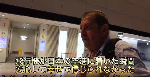 日本に無事到着できて喜ぶお父さん