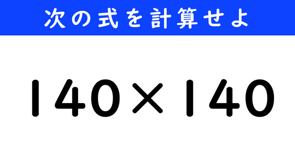 ねとらぼ　今日の計算