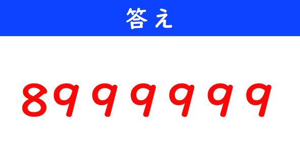 ねとらぼ　今日の計算