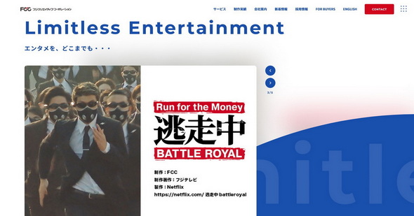 フジ 逃走中 制作会社 謝罪