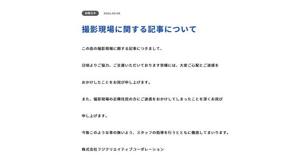 フジ 逃走中 制作会社 謝罪