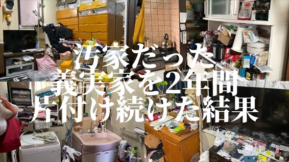 片付け