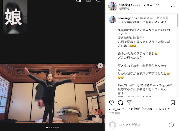 石田ひかりが海外の娘とビデオ通話