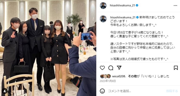 岩隈久志と妻と子どもたち