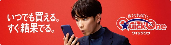 クイックワン 設定ミス