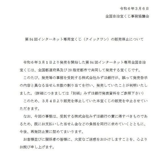 クイックワン 設定ミス