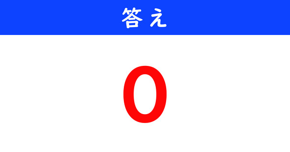 今日の計算