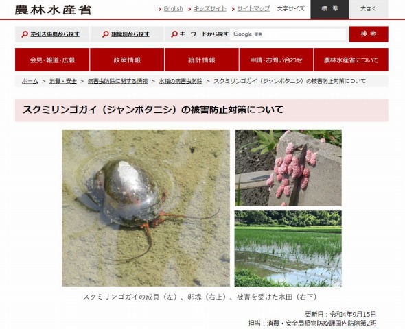 農林水産省のHPより