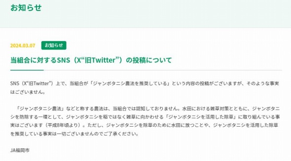 JA福岡市のお知らせより