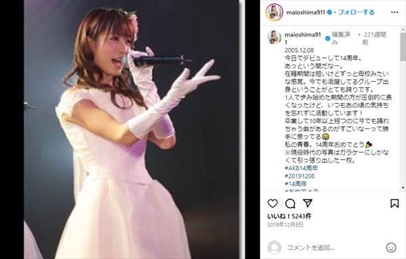 AKB48時代の大島麻衣