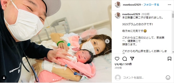 第2子女児が誕生した内山信二と妻・琴