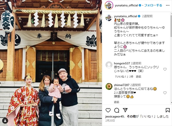 内山信二と妻・琴の第二子出産の安産祈願をした平祐奈