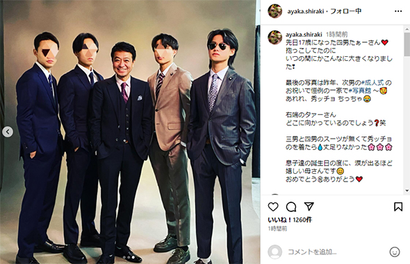 白城あやかと中山秀征の息子たち